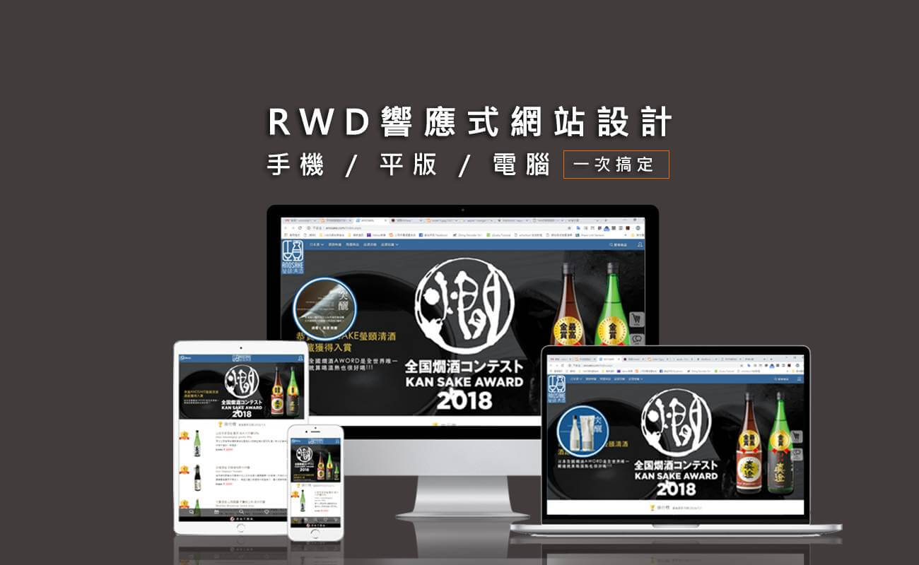 RWD網頁設計