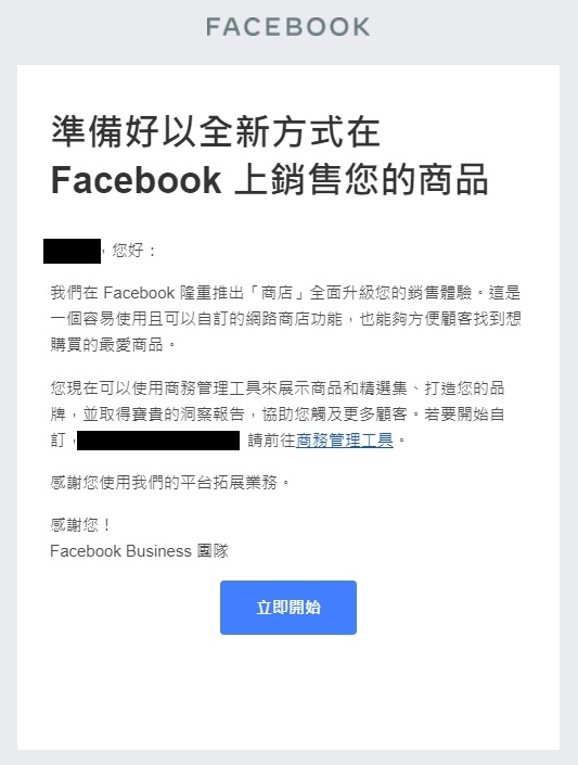 新版 Facebook 商店的使用資格