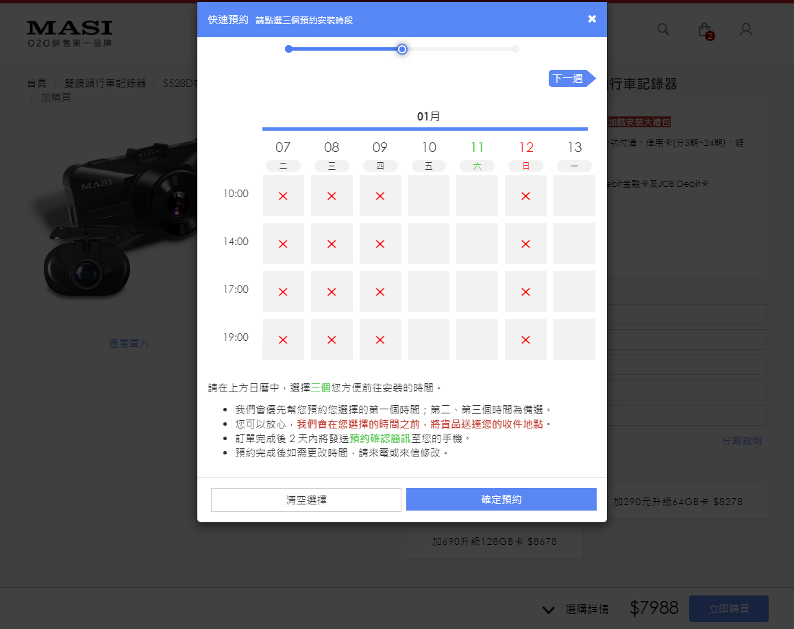 商品線上購買+安裝預約