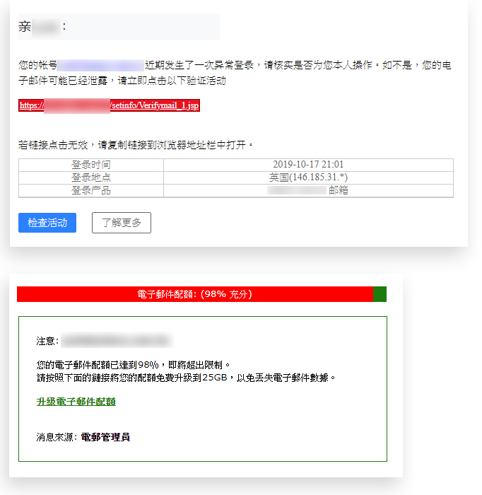 詐騙郵件範例