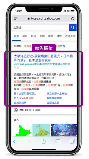 yahoo 關鍵字廣告範例